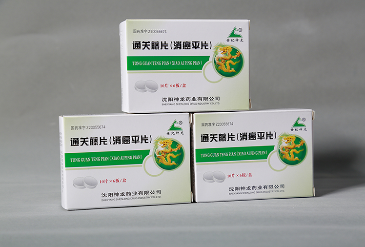 通关藤片（消癌平片）